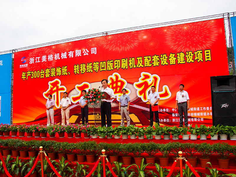 เจ้อเจียง Meige เครื่องจักร Co., Ltd.