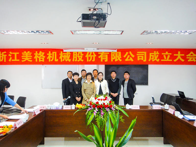 เจ้อเจียง Meige เครื่องจักร Co., Ltd.