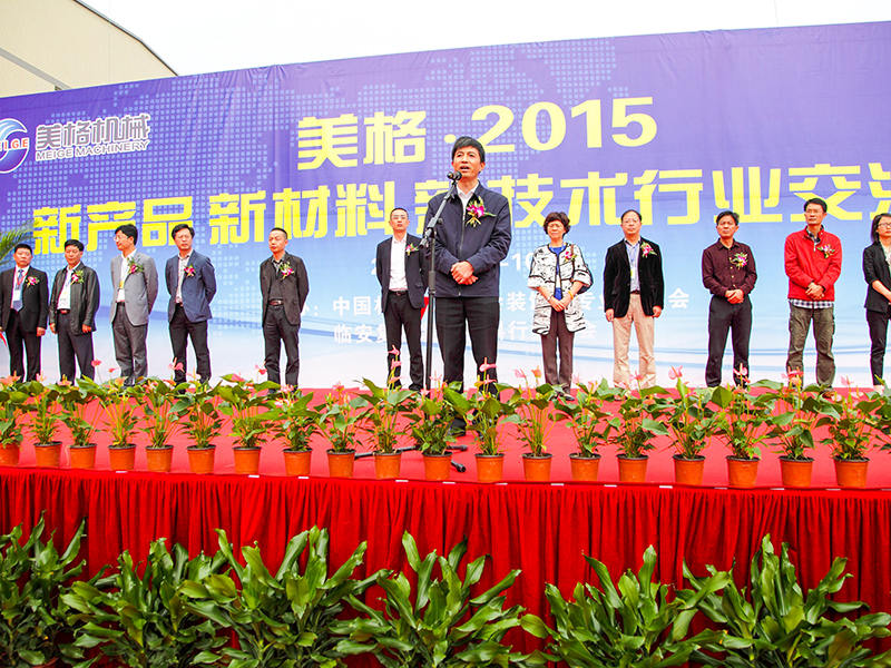 เจ้อเจียง Meige เครื่องจักร Co., Ltd.