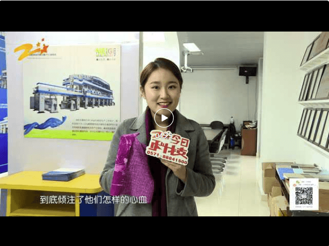 สัมภาษณ์กับ Liu Guofang ประธาน Meige Machinery ในรายการ 