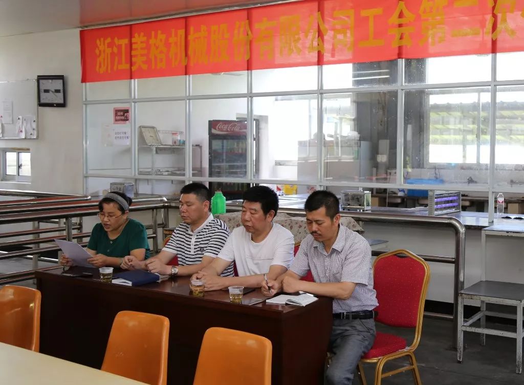 การประชุมผู้แทนสมาชิกครั้งที่สองของสหภาพการค้าของ Zhejiang Meige Machinery Co., Ltd. จัดขึ้นเรียบร้อยแล้ว