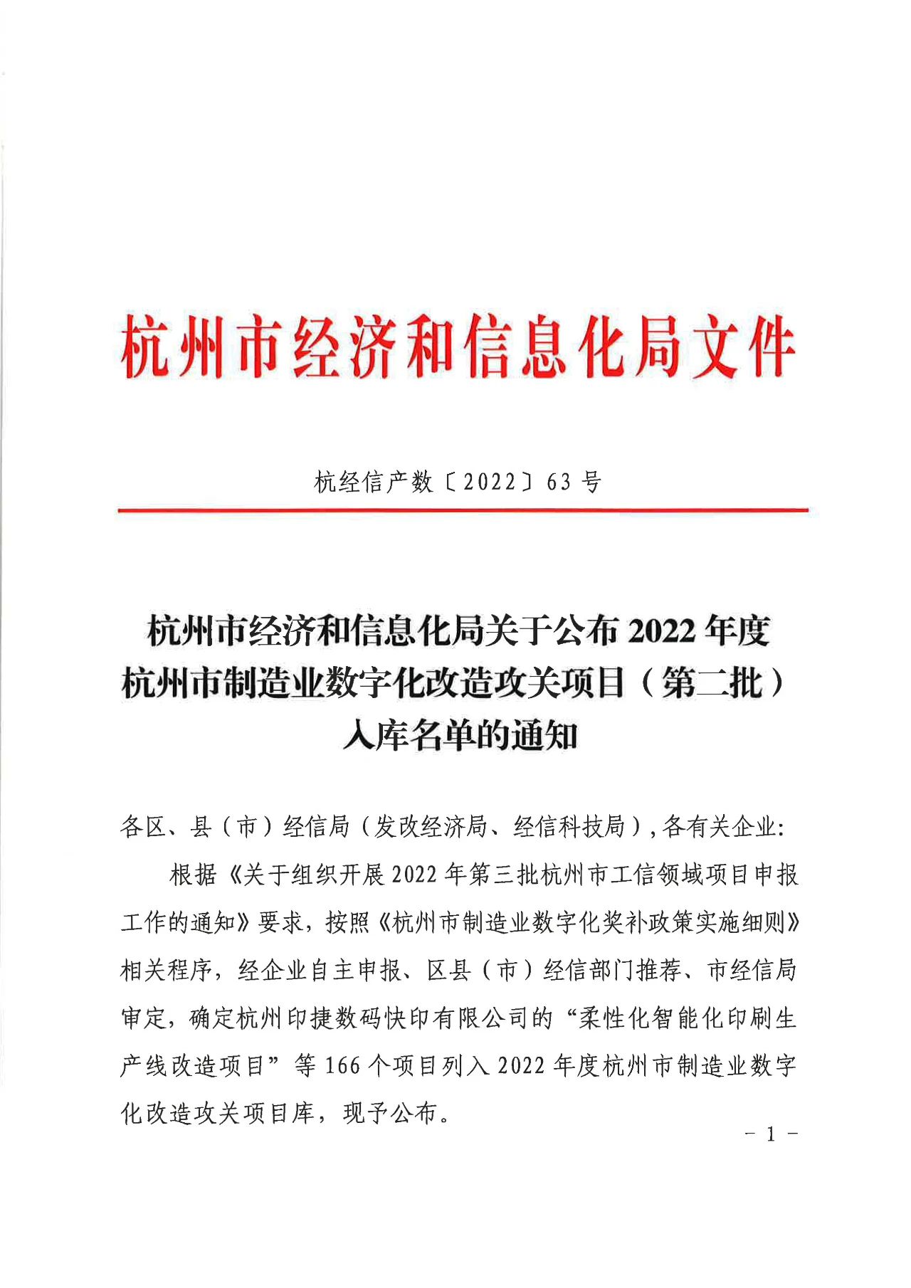 ขอแสดงความยินดีอย่างอบอุ่นกับ Meige Machinery ที่ได้รวมอยู่ในโครงการ Hangzhou Manufacturing Digital Transformation ชุดที่สอง (เก็บไว้ในที่จัดเก็บ)